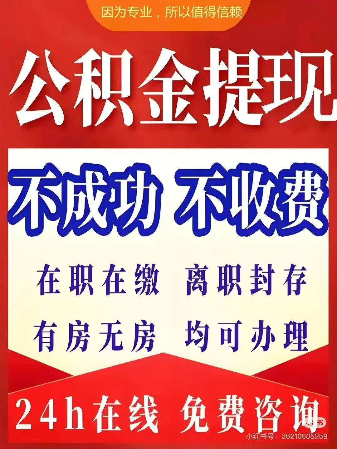 吉林大额公积金提取代办_专业合规_全程代办快速到账