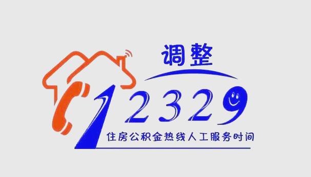 公积金咨询